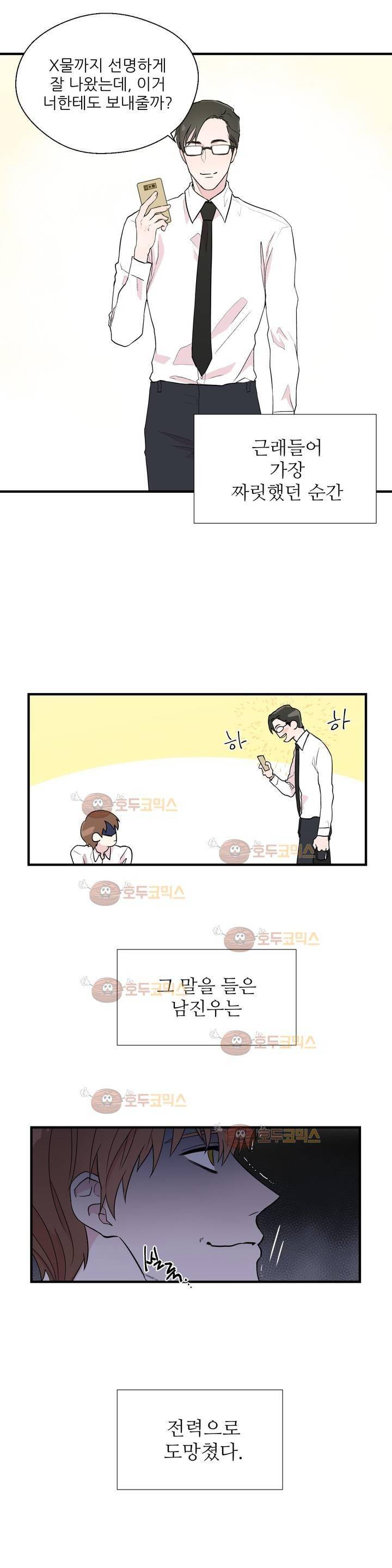 정숙한 남자 4화 1