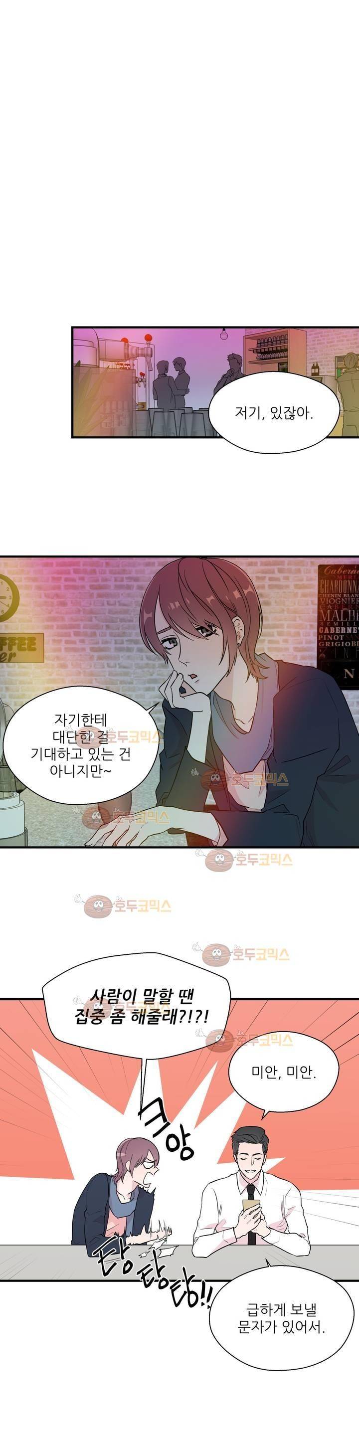 정숙한 남자 4화 2