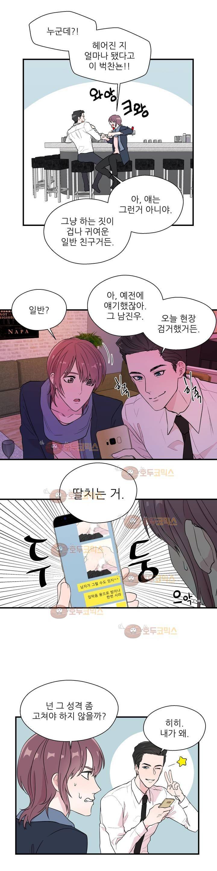 정숙한 남자 4화 3
