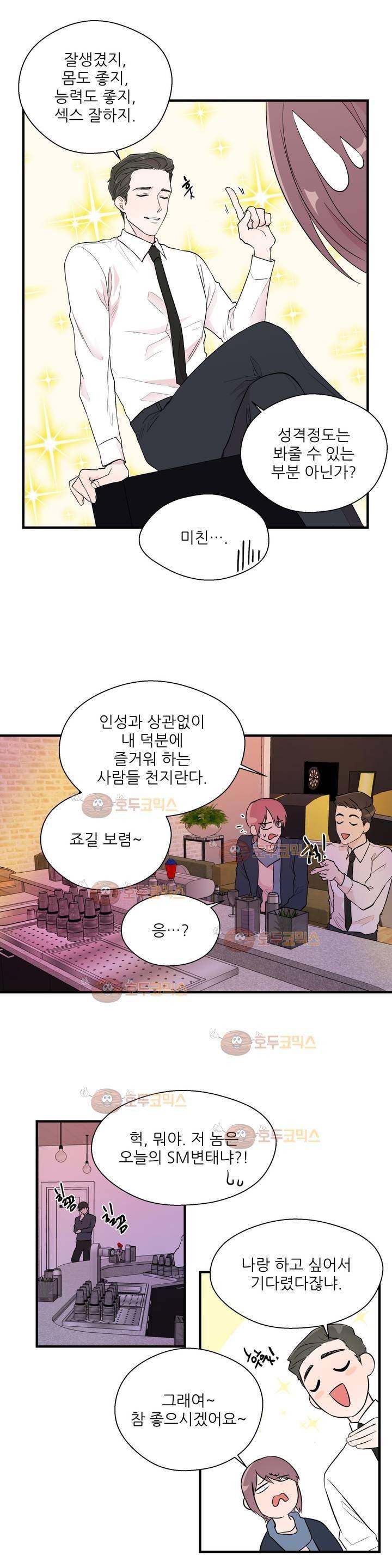 정숙한 남자 4화 4
