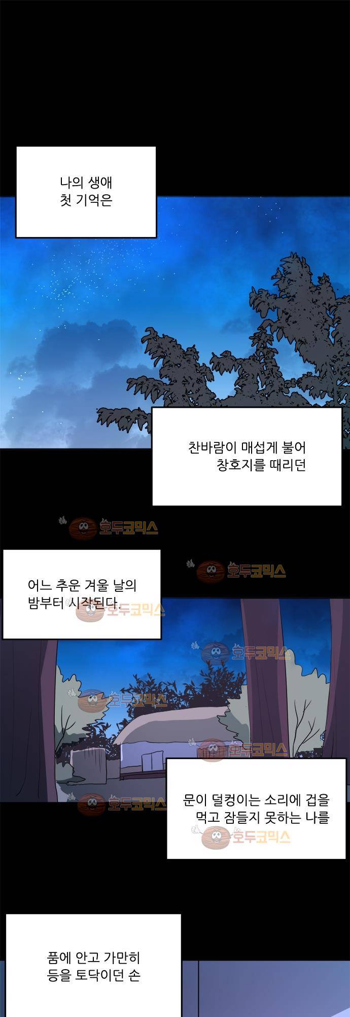 잎새의 달 33화 1