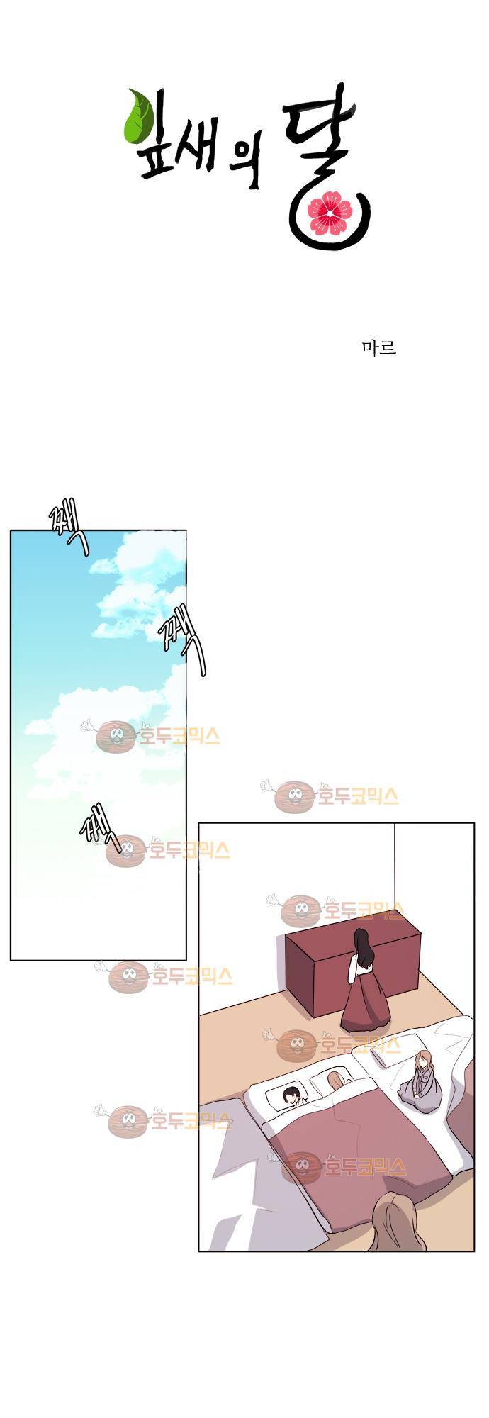 잎새의 달 33화 4