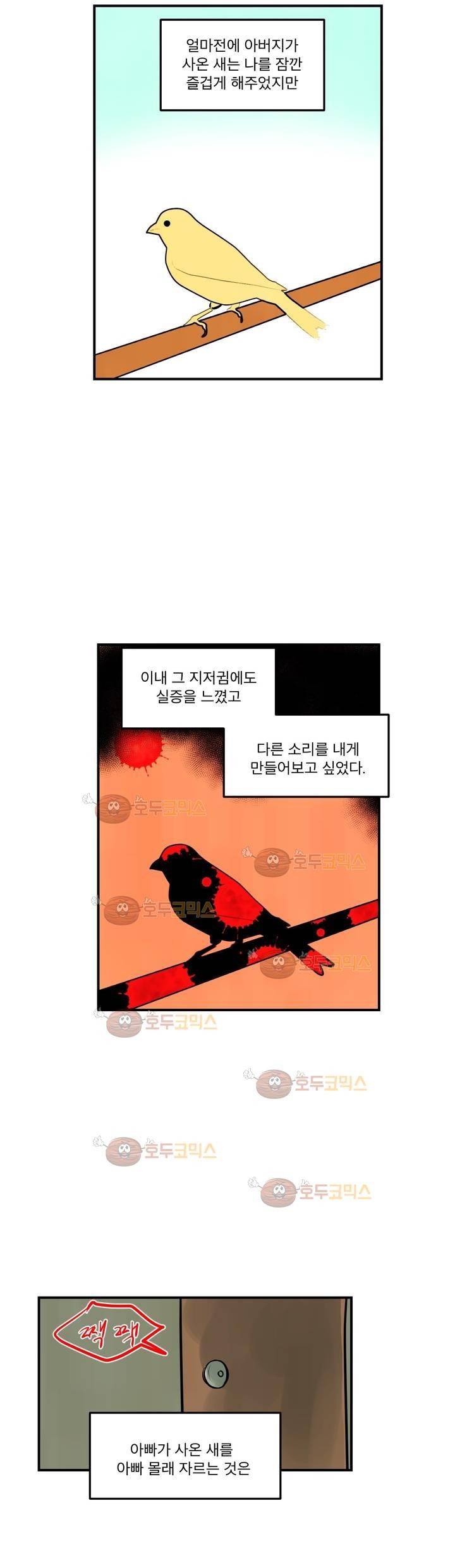 내학생이싸이코패스일리없어 외전1화 (박철수 1) 3