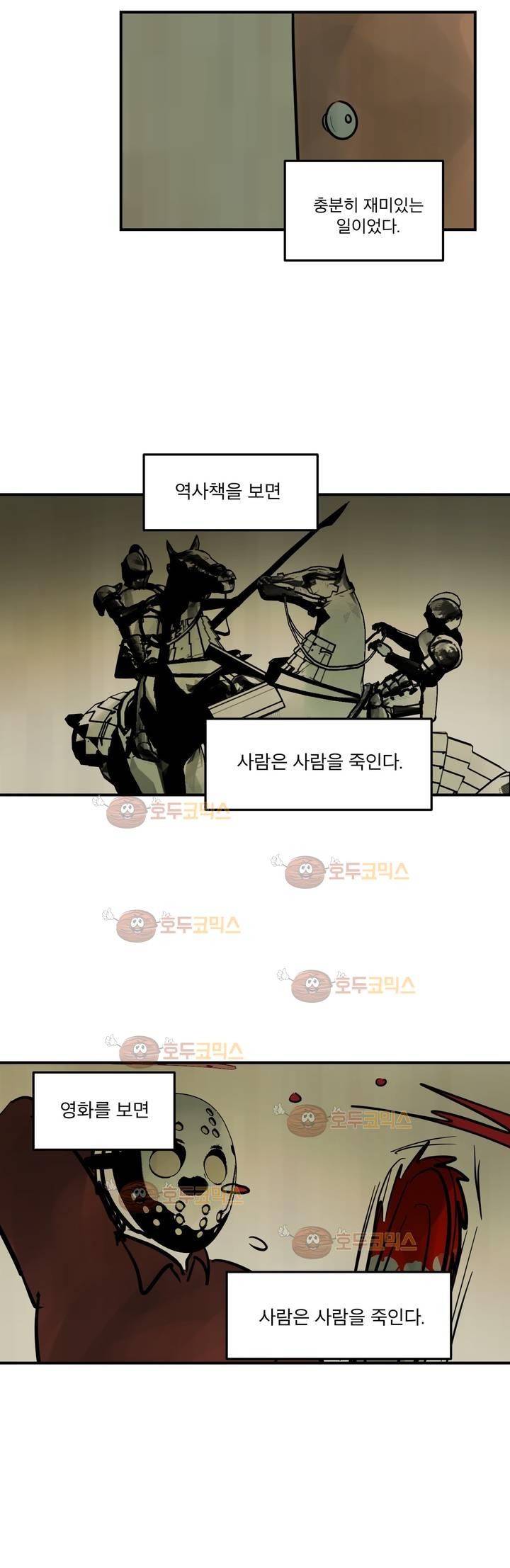내학생이싸이코패스일리없어 외전1화 (박철수 1) 4