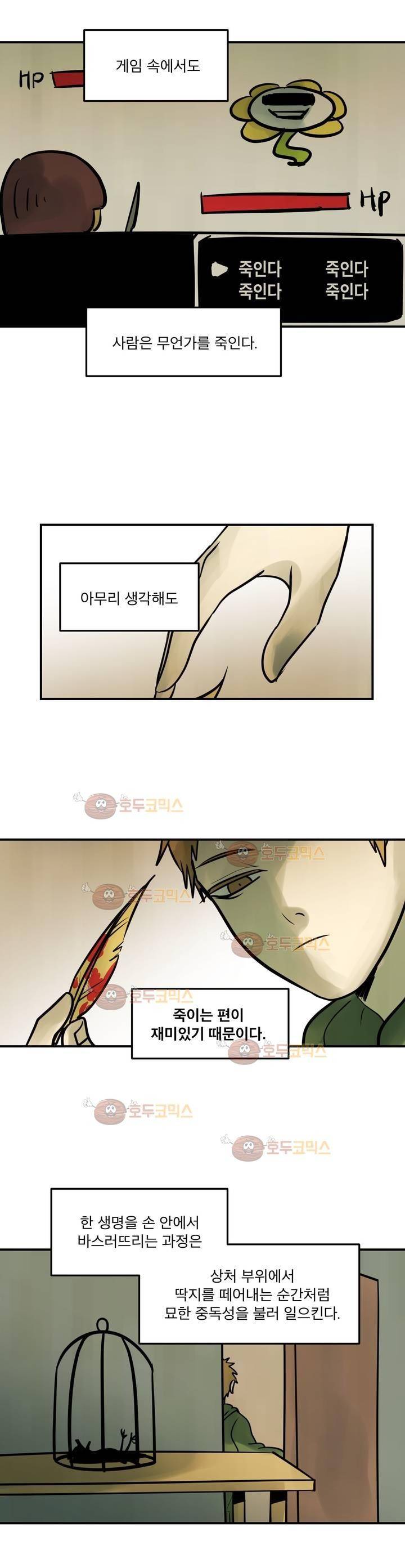 내학생이싸이코패스일리없어 외전1화 (박철수 1) 5