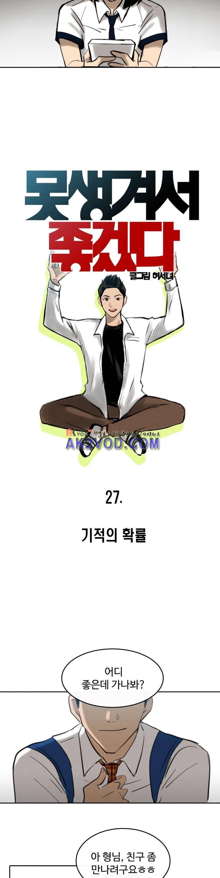 못생겨서 좋겠다 27화 3