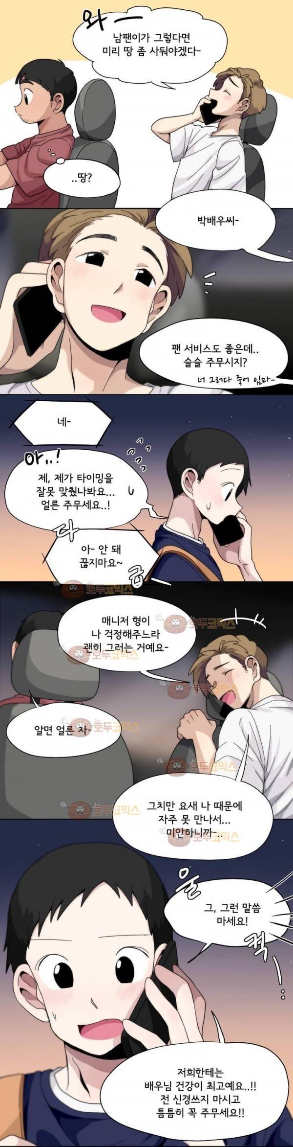 박배우 X 김남팬 54화 2