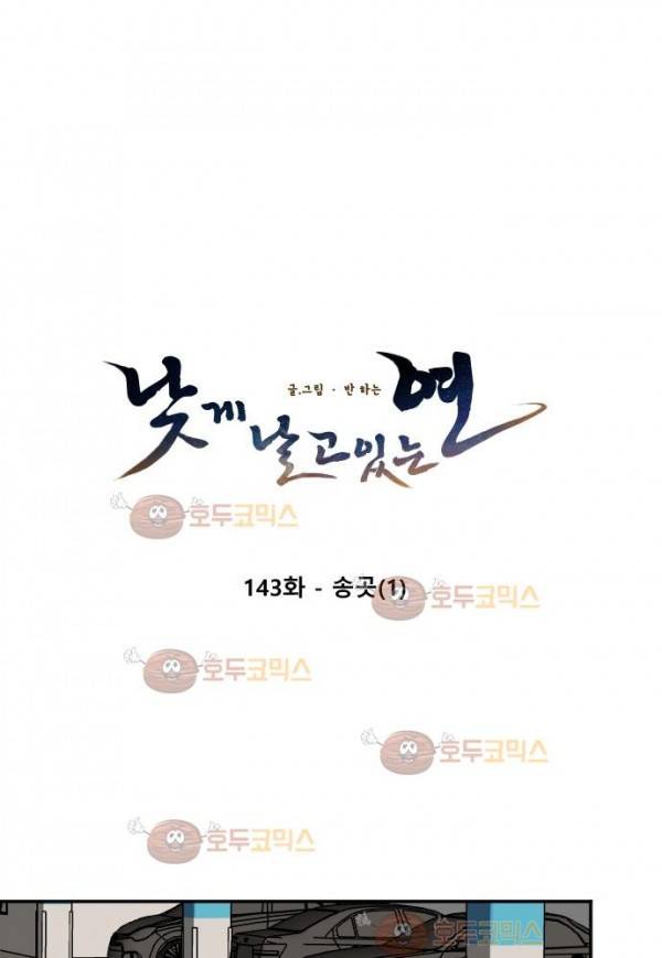 낮게 날고있는 연 143화 - 송곳 (1) 3