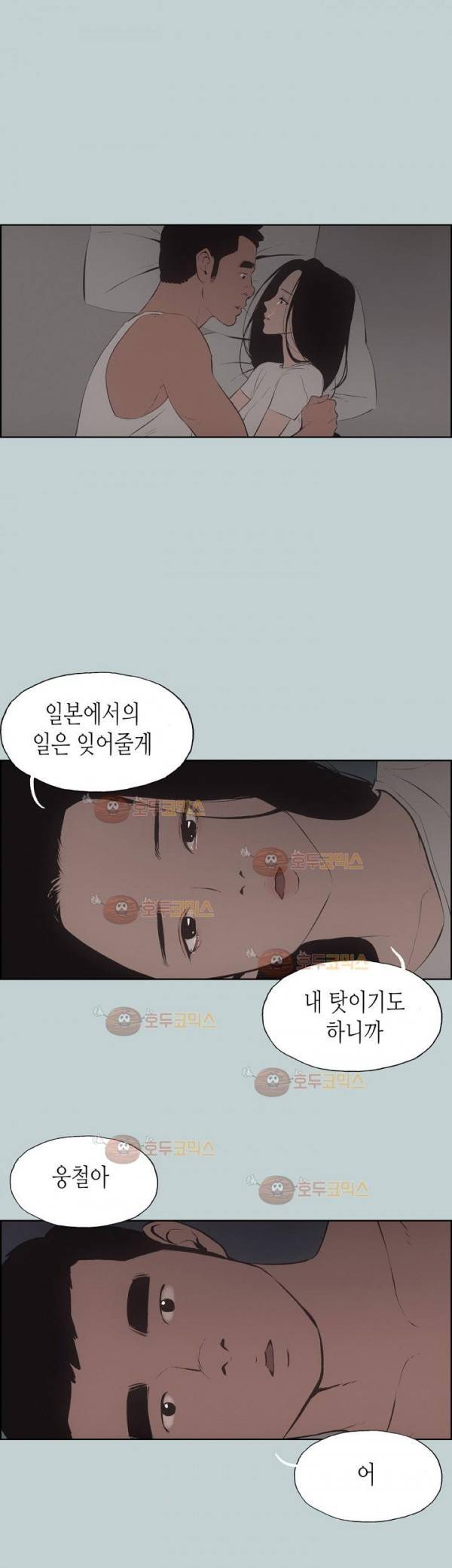 일탈:여행의 즐거움 27화 1