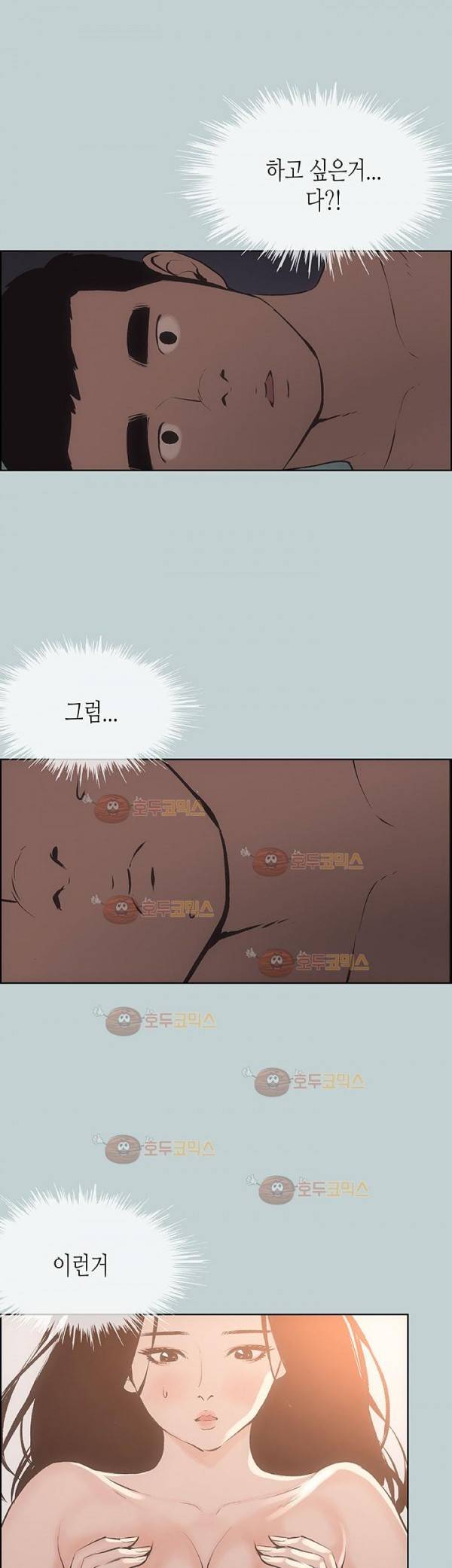 일탈:여행의 즐거움 27화 4