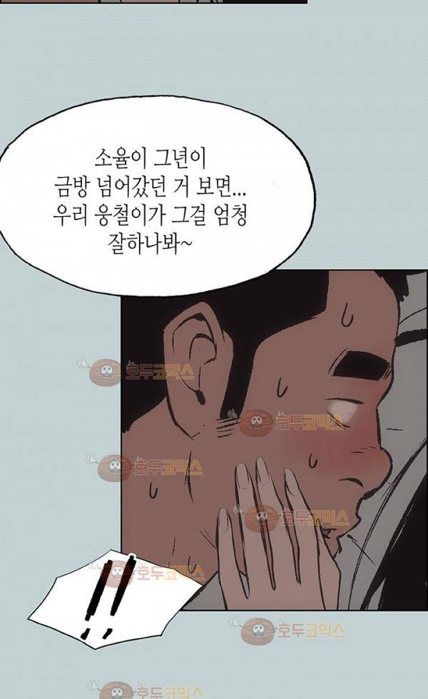 일탈:여행의 즐거움 27화 7