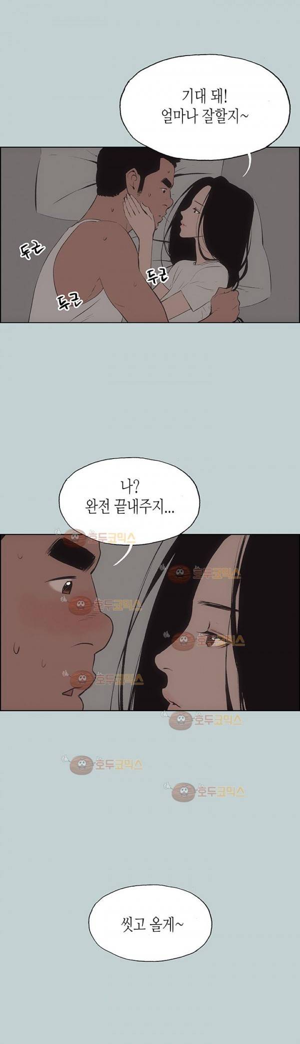 일탈:여행의 즐거움 27화 8