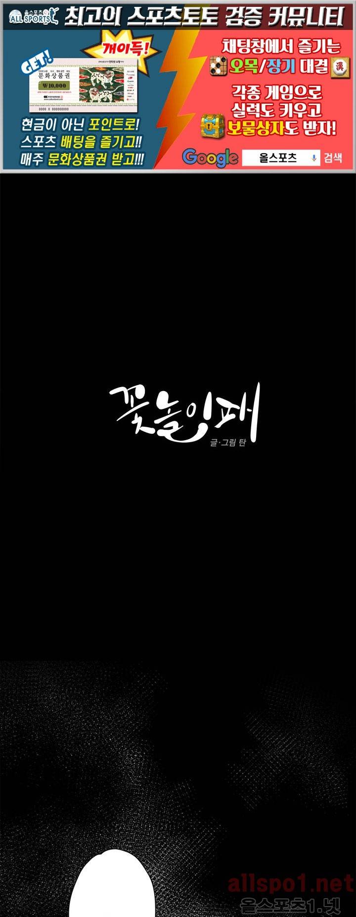 꽃놀이패 24화 1