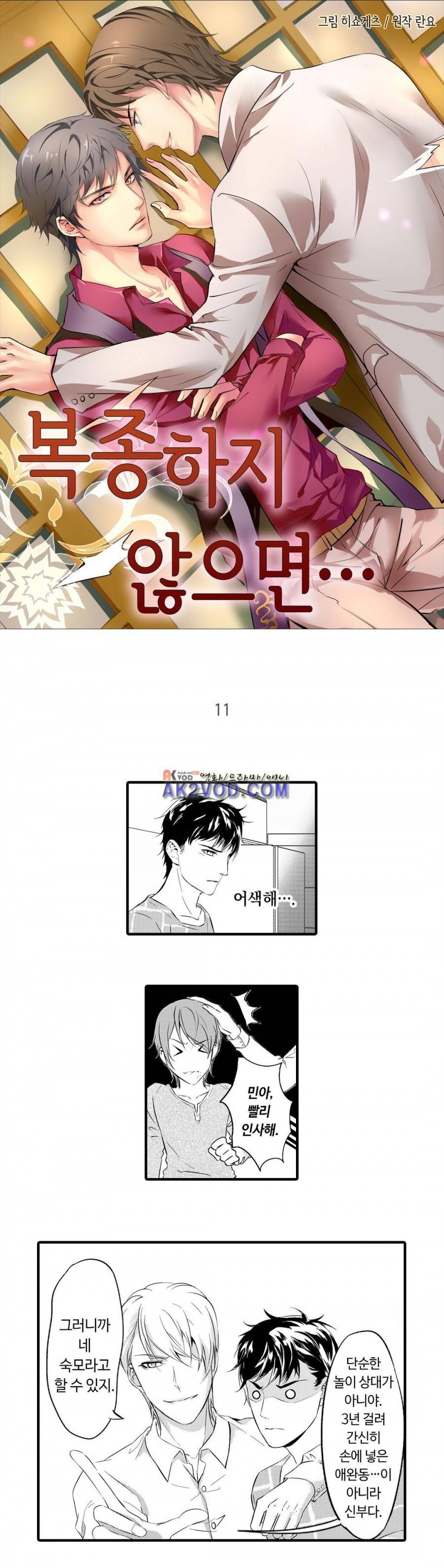 복종하지 않으면11화 1