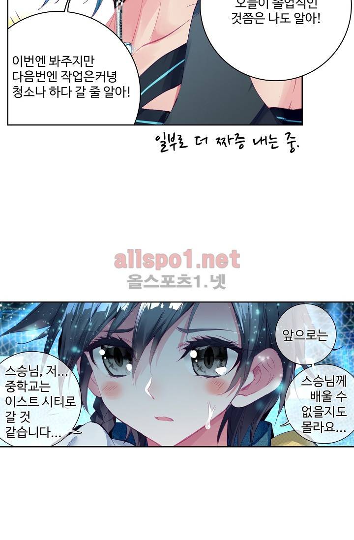 엘피스 전기: 용왕전설 15화 3