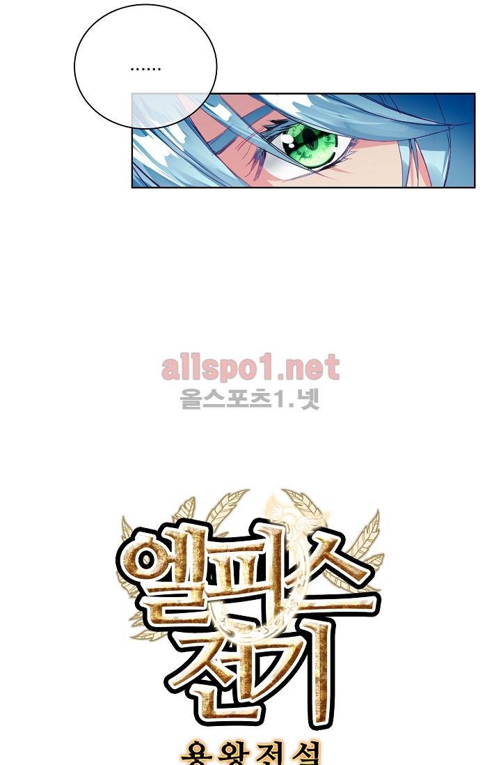엘피스 전기: 용왕전설 15화 4