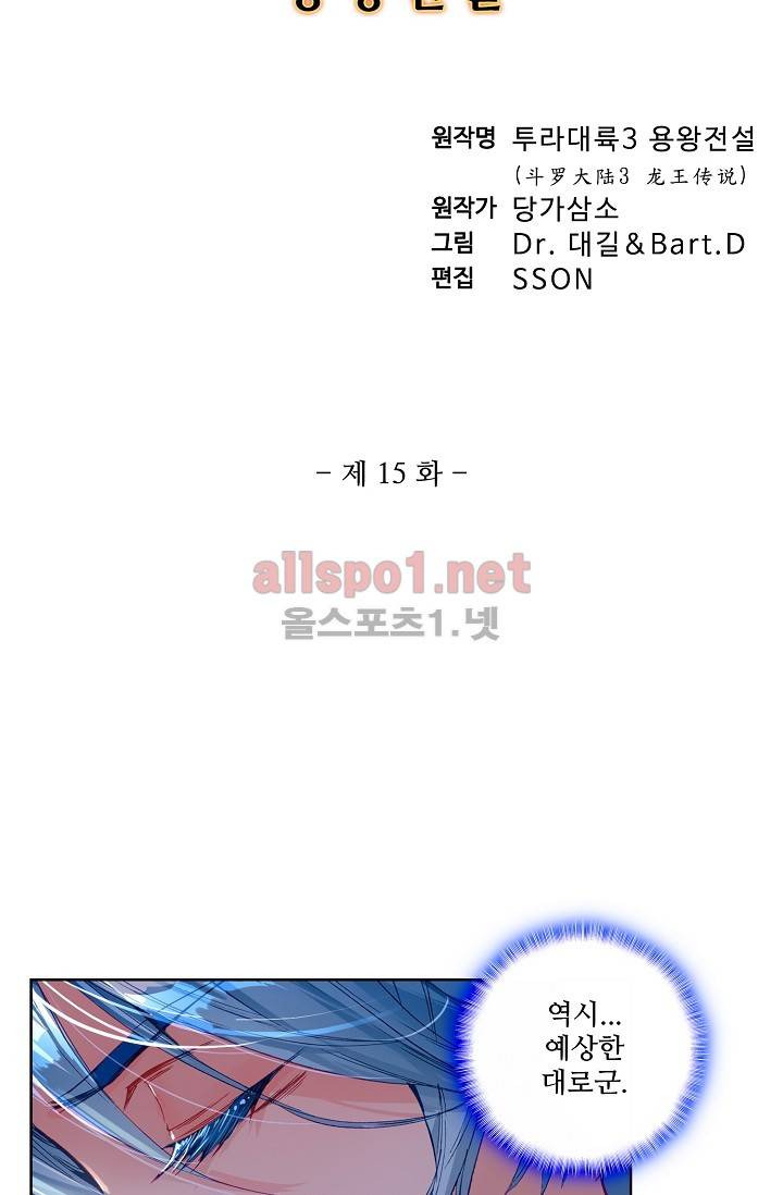 엘피스 전기: 용왕전설 15화 5