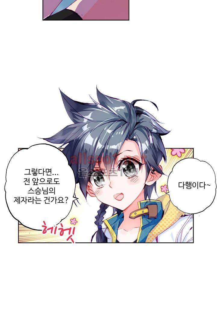 엘피스 전기: 용왕전설 15화 8