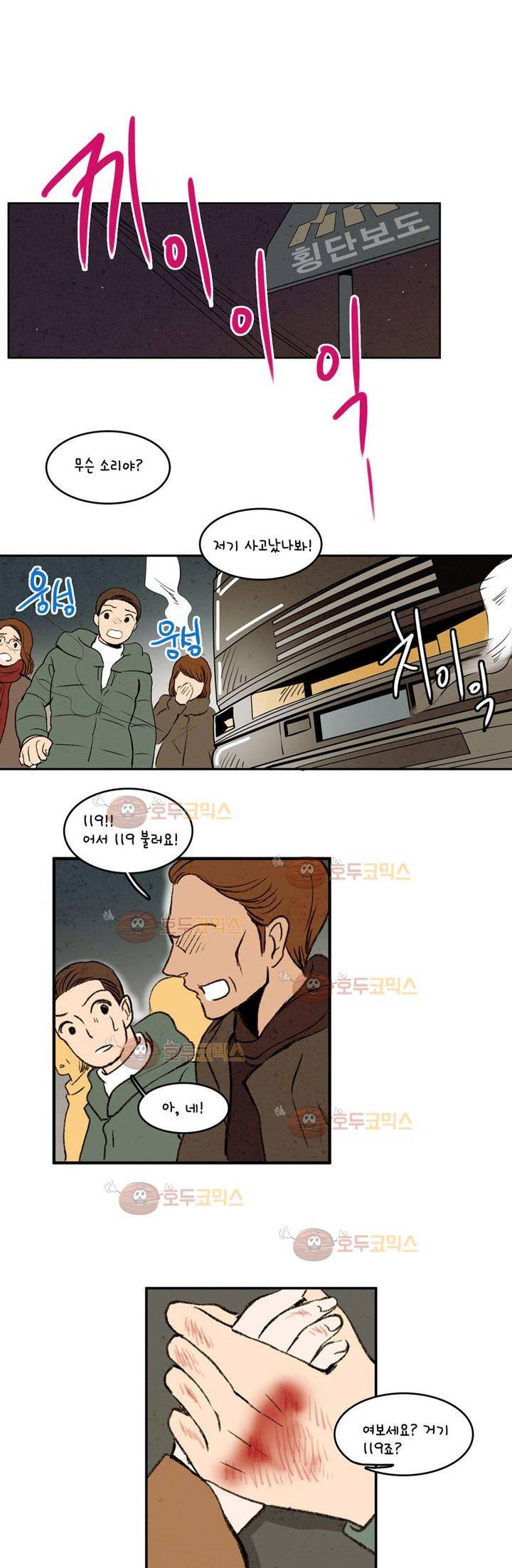 우리 손만 잡고 자요 2화 1