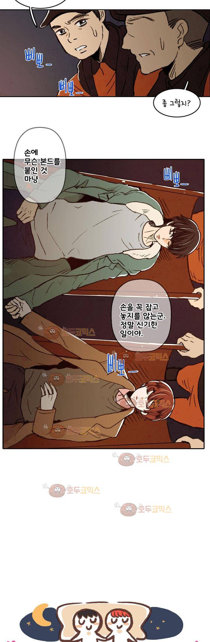 우리 손만 잡고 자요 2화 3