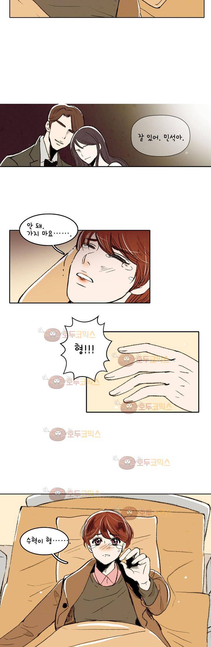 우리 손만 잡고 자요 2화 5