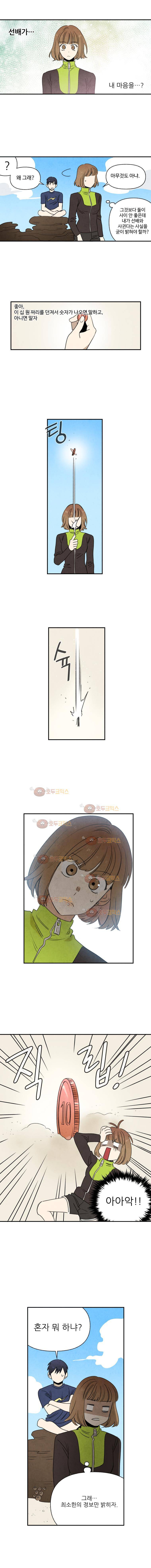 오늘의 초능력 58화 1