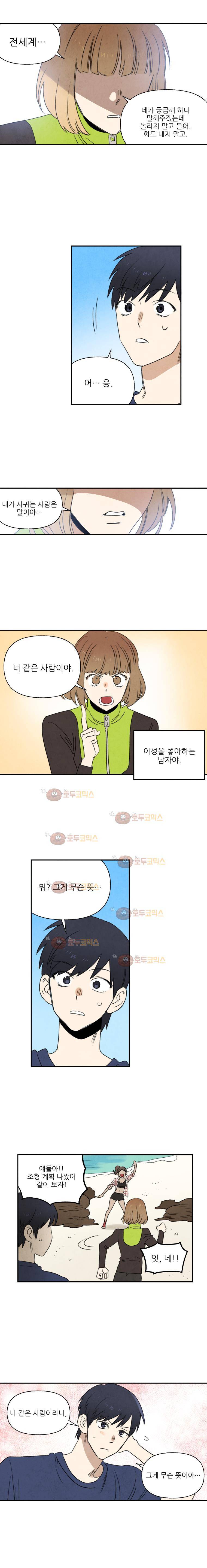 오늘의 초능력 58화 2