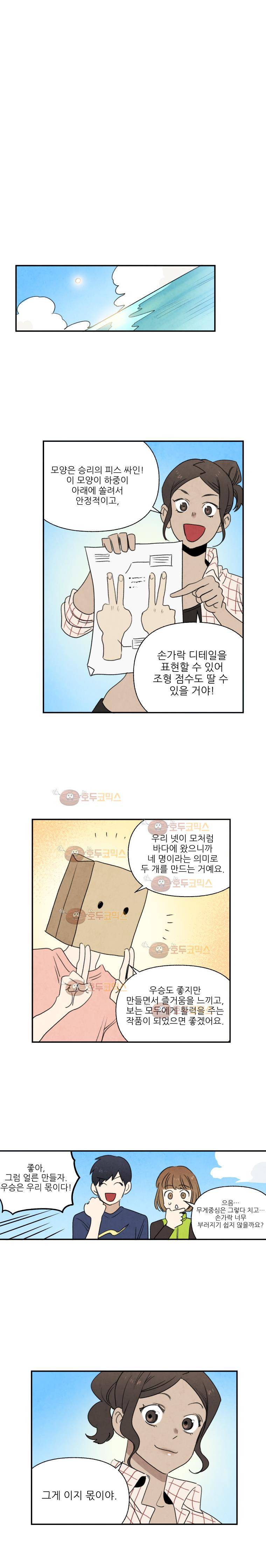 오늘의 초능력 58화 3