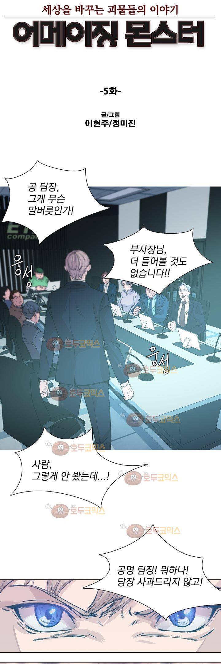 어메이징 몬스터 5화 2