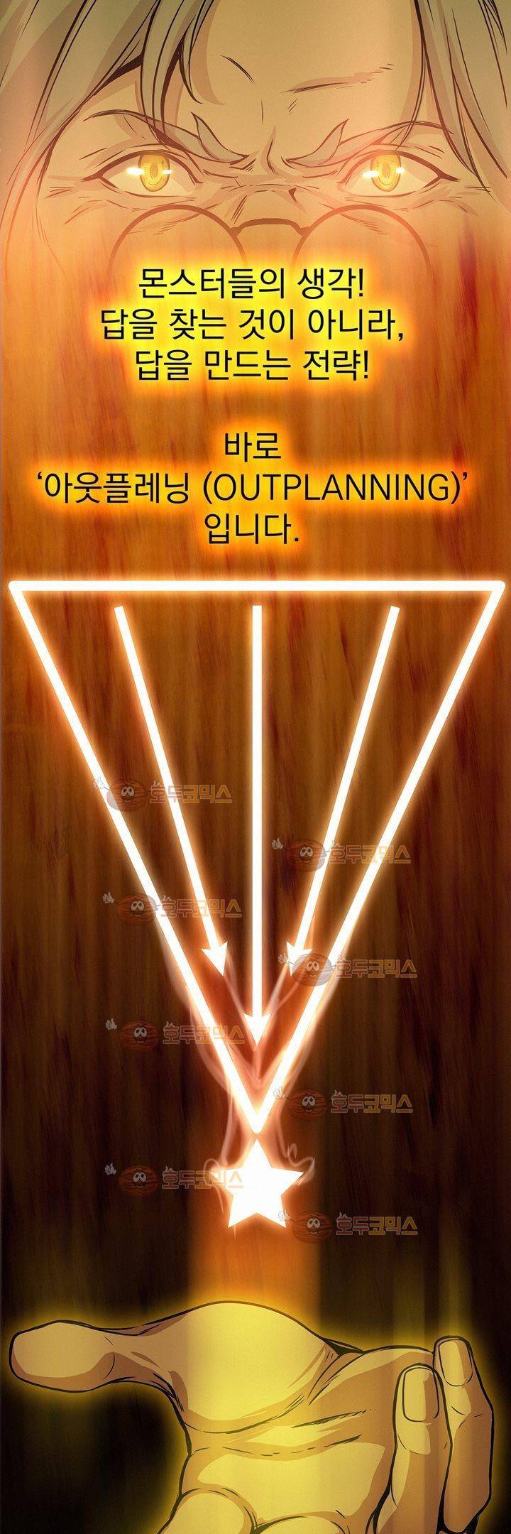 어메이징 몬스터 18화 1