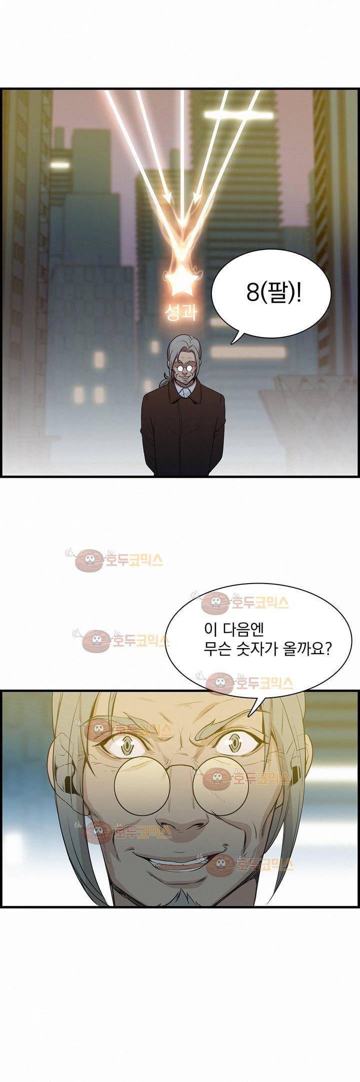 어메이징 몬스터 18화 5