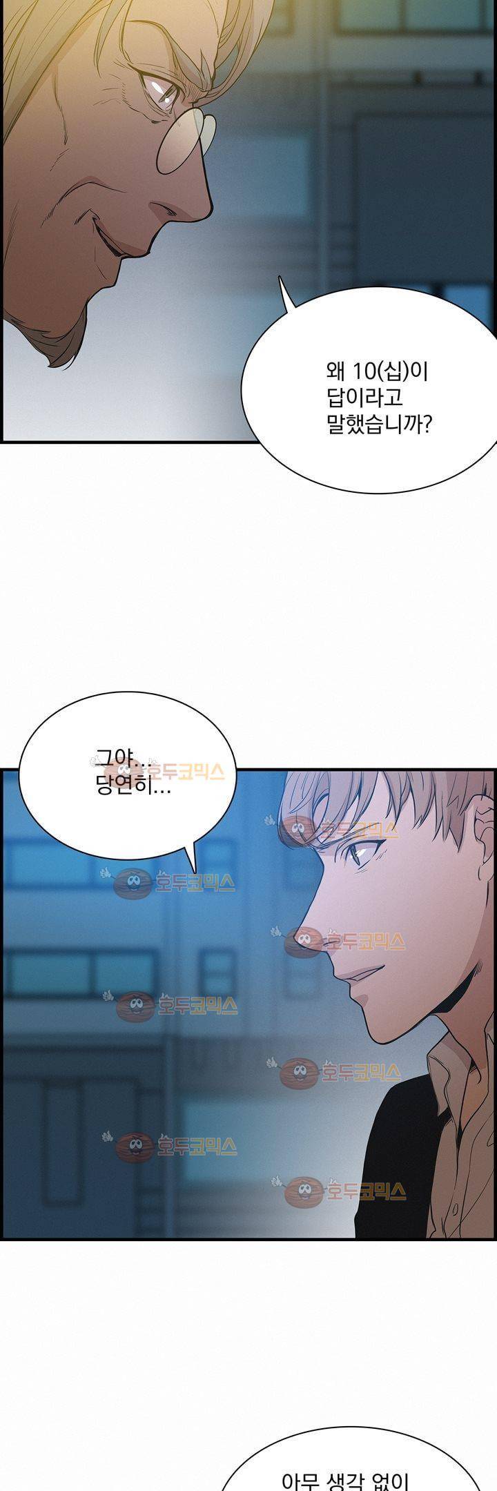 어메이징 몬스터 18화 7