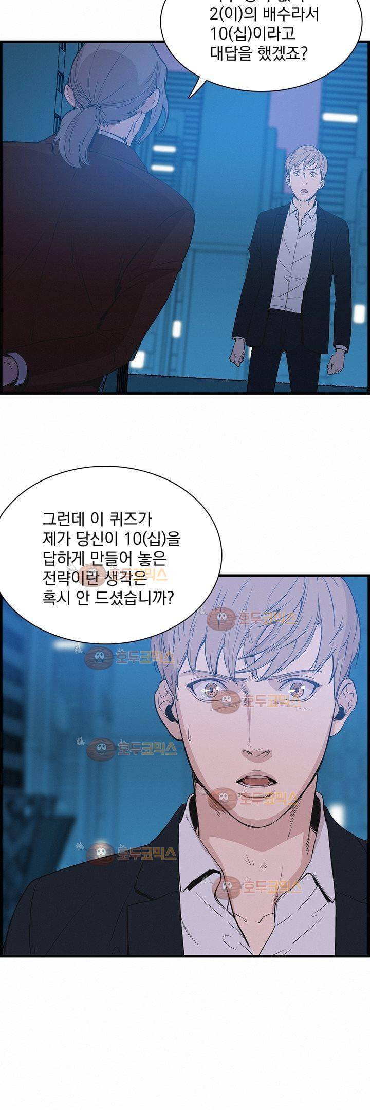 어메이징 몬스터 18화 8