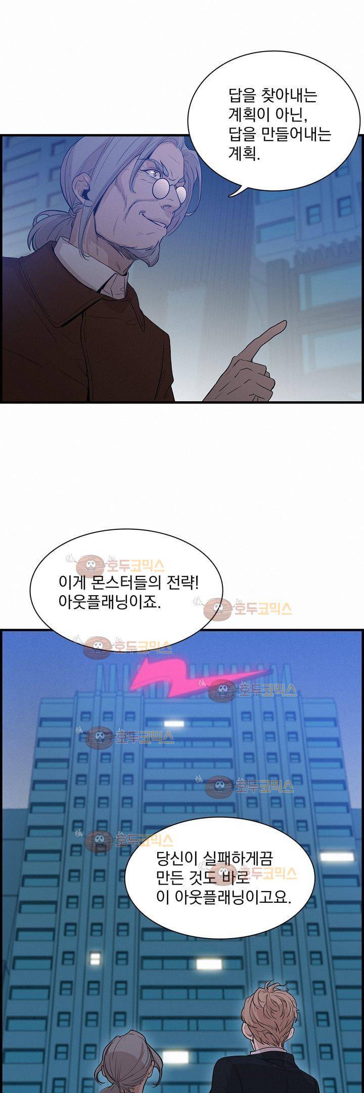 어메이징 몬스터 18화 9