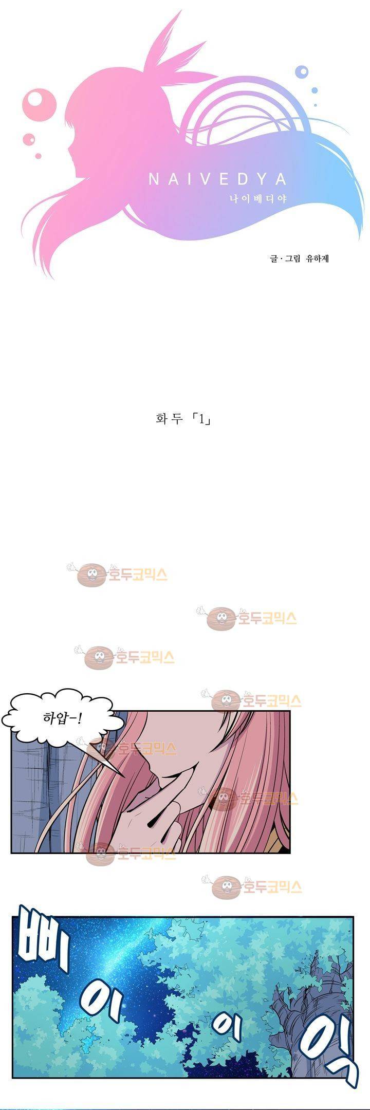 나이베디야 12화 - 화두 (1) 4