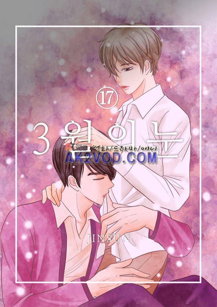 3월의 눈 17화 1