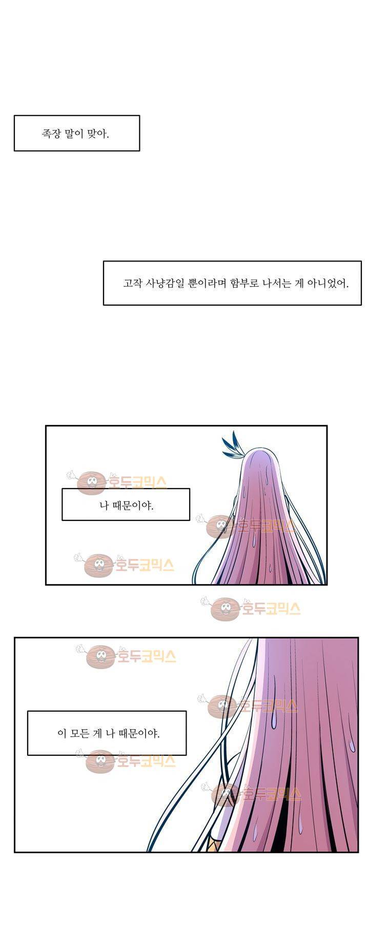 나이베디야 18화 - 화두 (7) 4