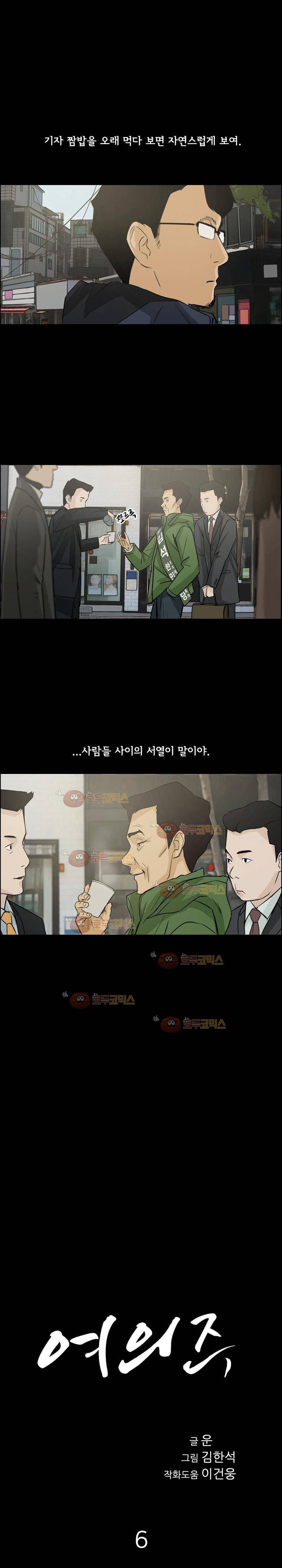 여의주 6화 1