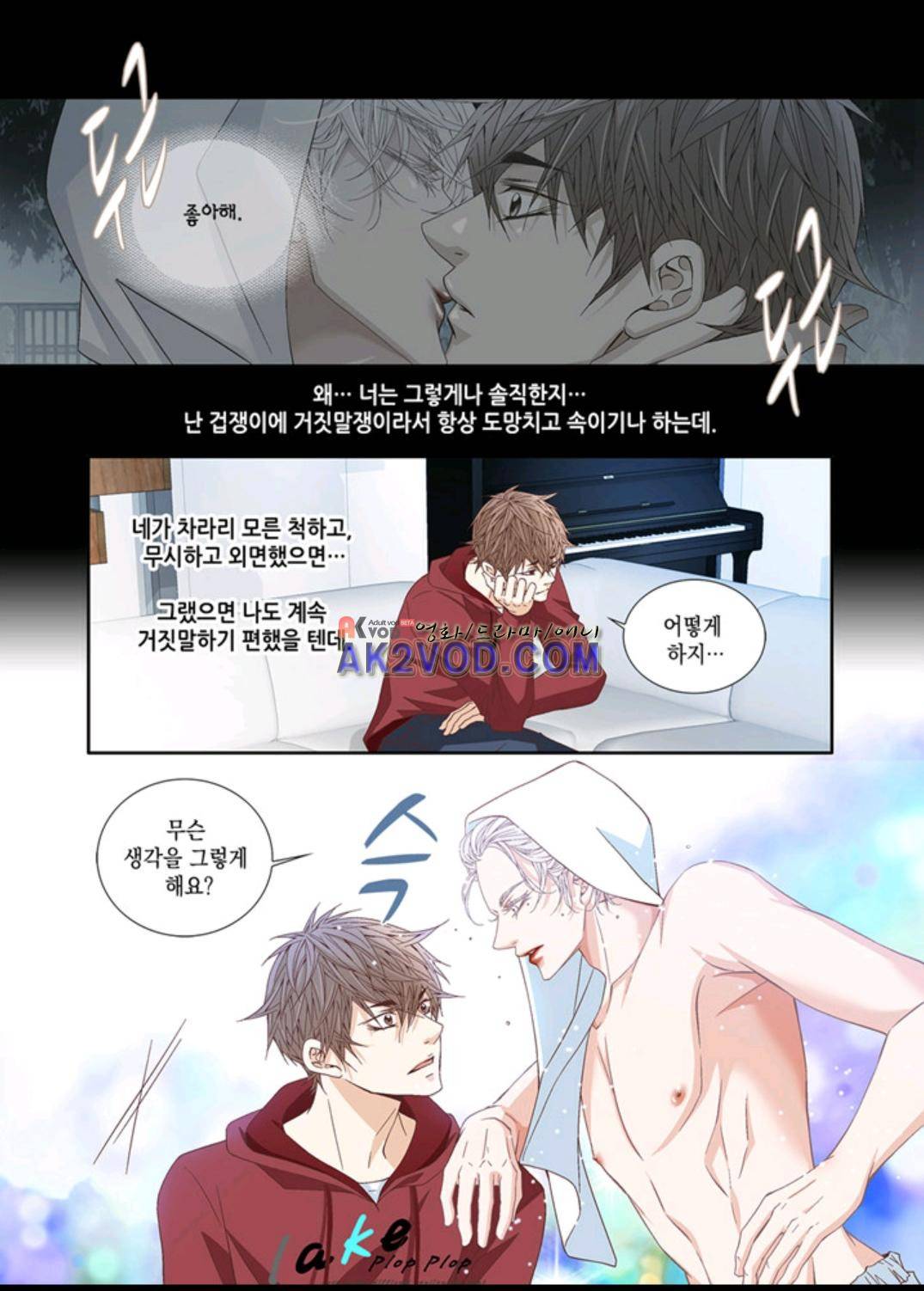미치기 좋은 날 38화 2