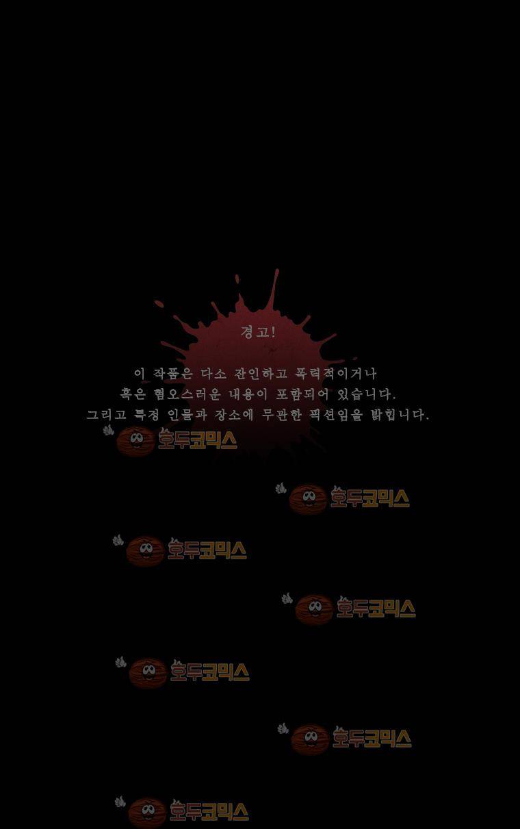 사컷 : 죽음의 소리 124화 - 현장 실습 1