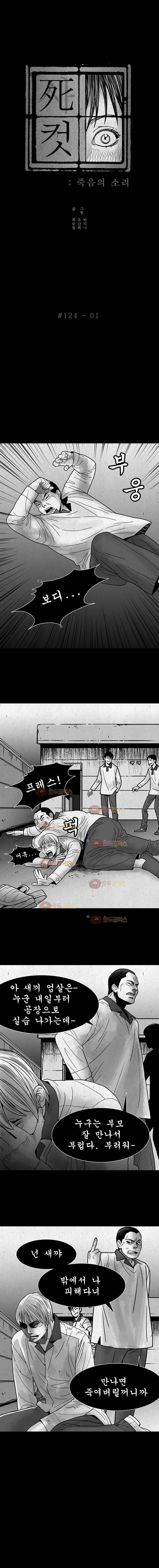 사컷 : 죽음의 소리 124화 - 현장 실습 2