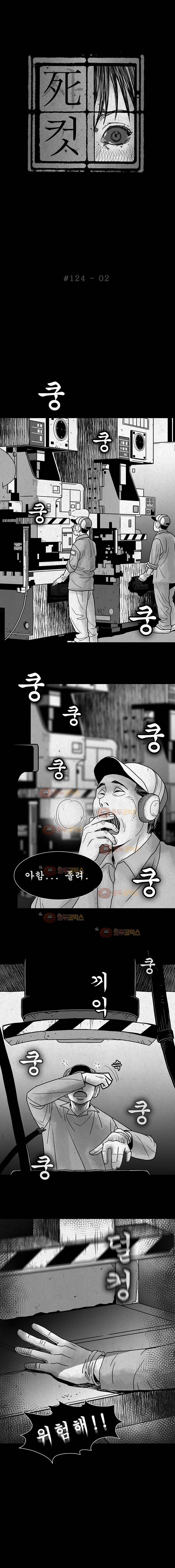 사컷 : 죽음의 소리 124화 - 현장 실습 3