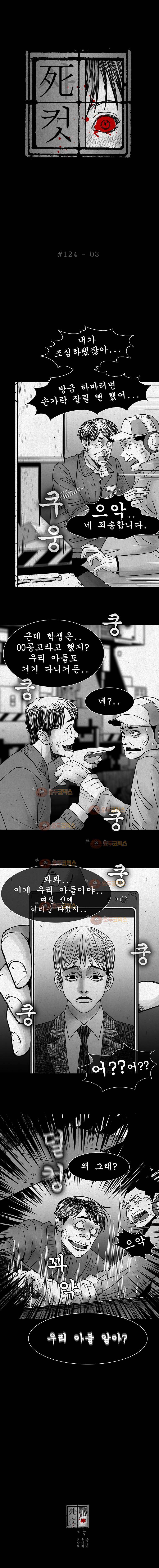 사컷 : 죽음의 소리 124화 - 현장 실습 4