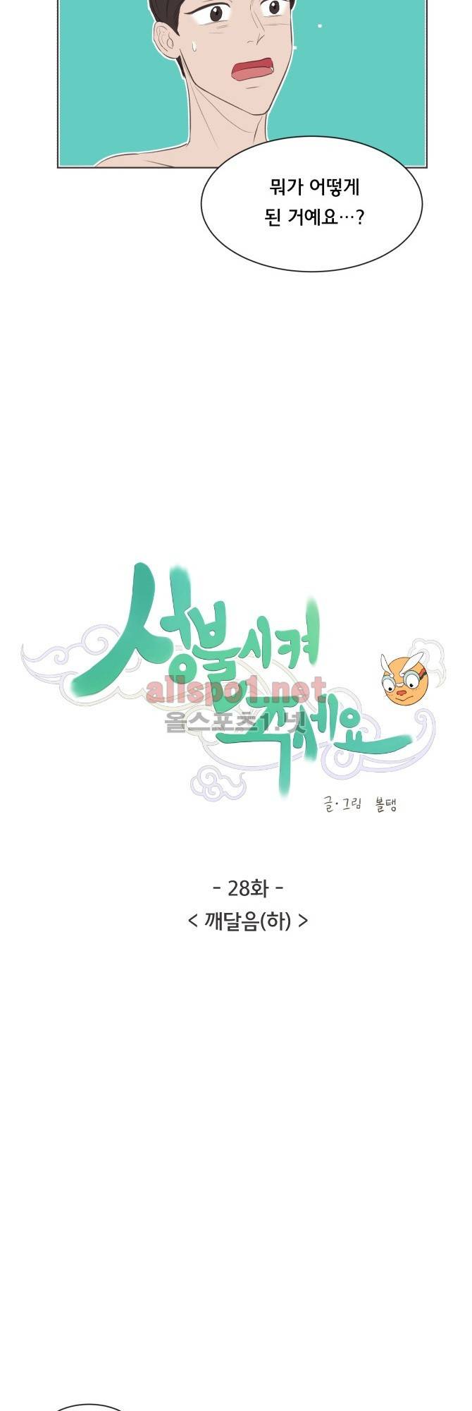 성불시켜주세요 28화 2