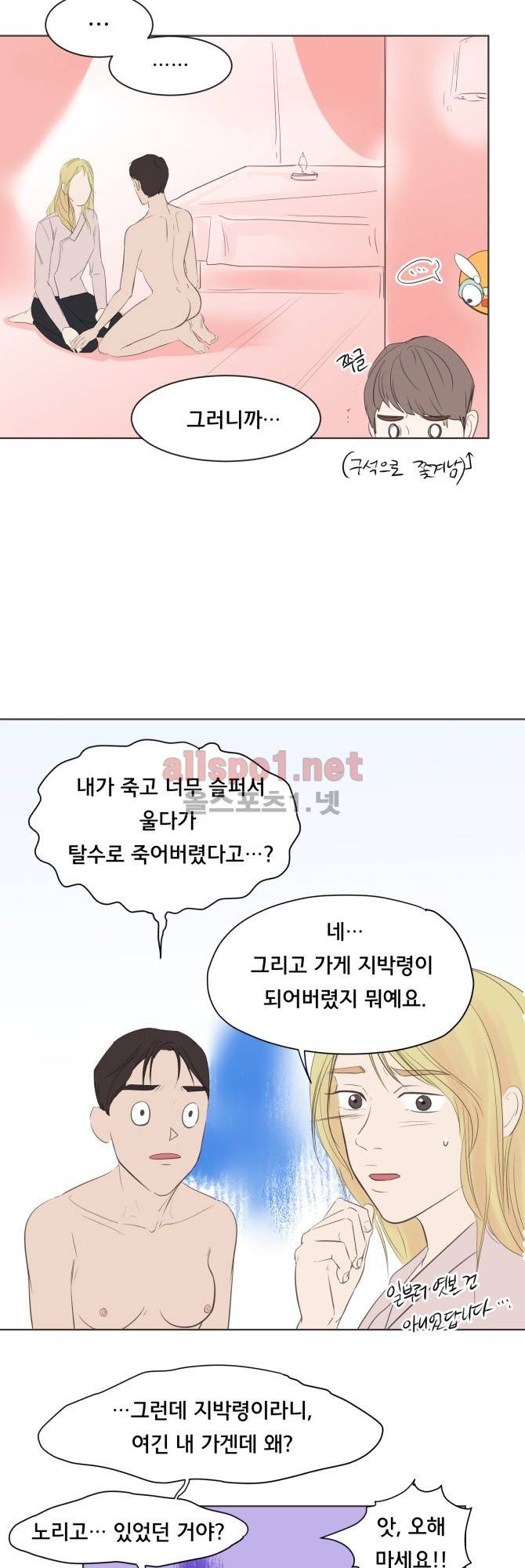 성불시켜주세요 28화 3