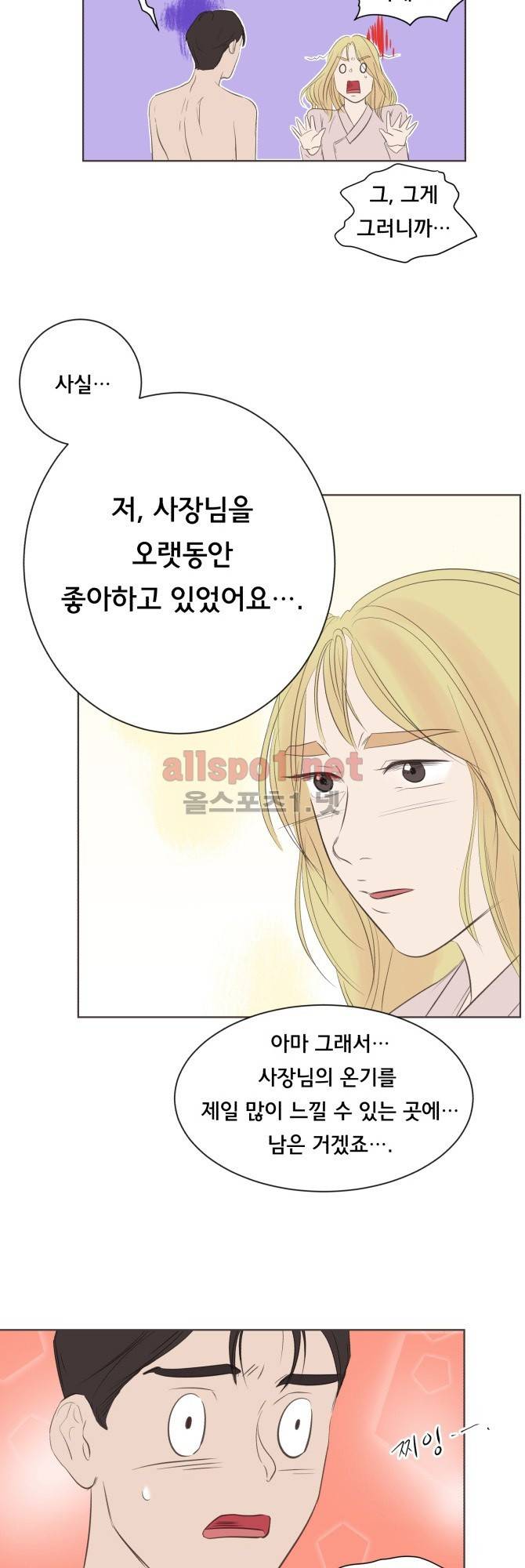 성불시켜주세요 28화 4