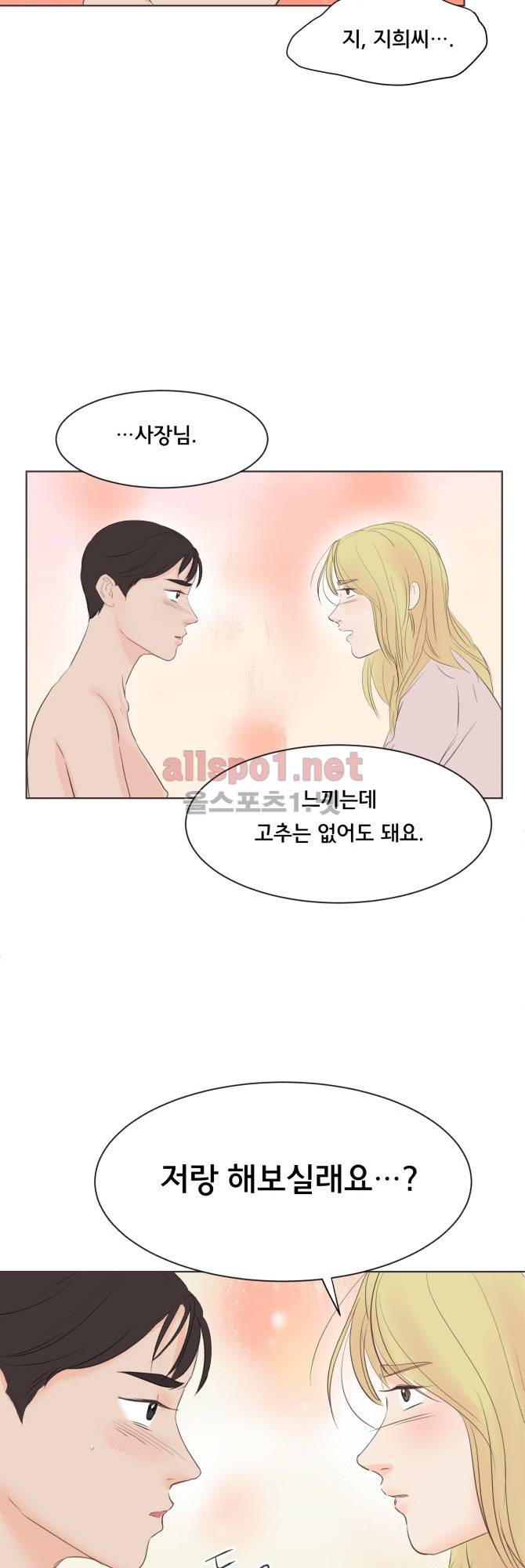성불시켜주세요 28화 5