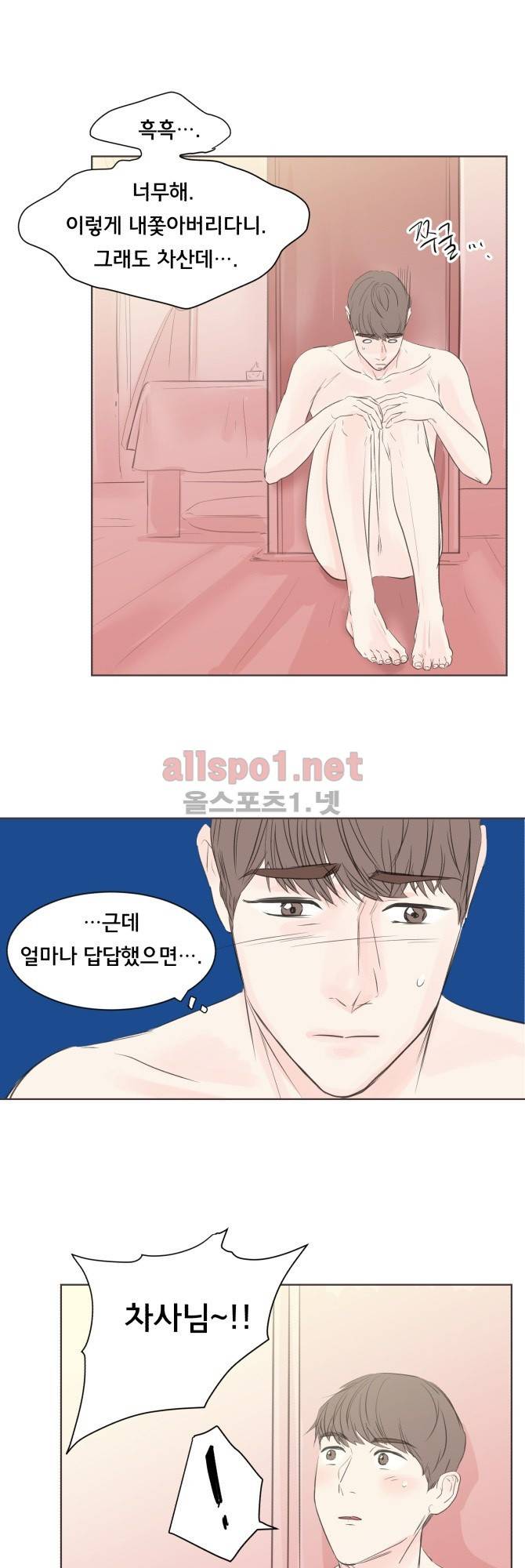 성불시켜주세요 28화 7