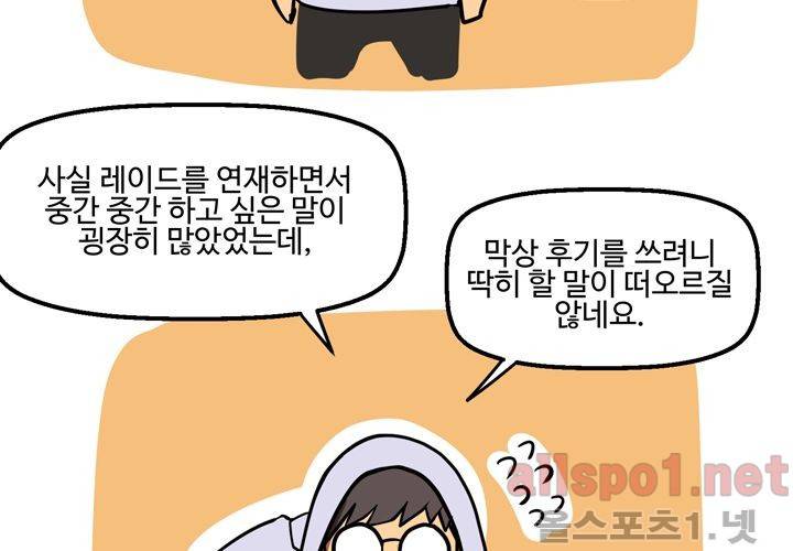 레이드 시즌1 후기 4