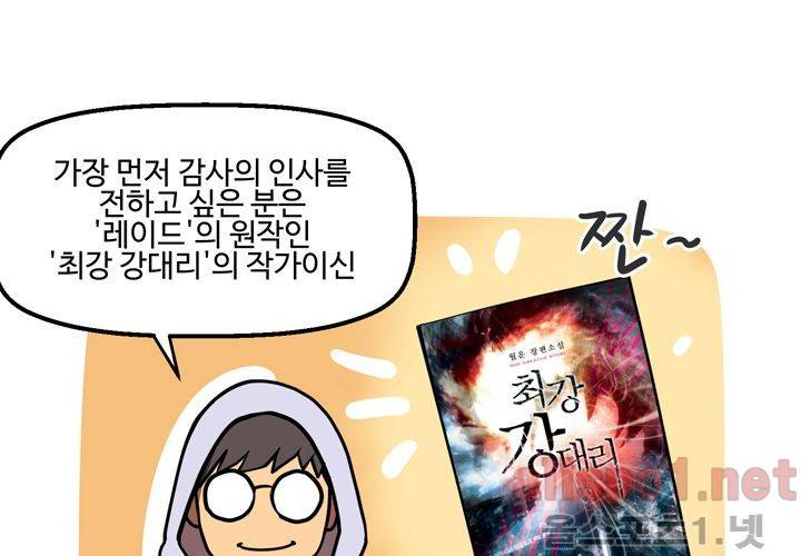 레이드 시즌1 후기 6